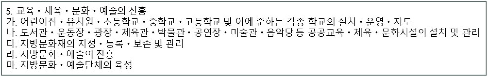 지방자치법 제13조 2항 5호
